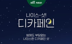 카페인은 줄이고 맛과 향은 풍부하게…더벤티, 디카페인 원두 출시