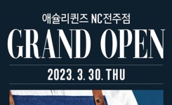 이랜드, 애슐리퀸즈 NC 점주점 오픈