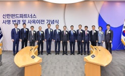 신한아이타스, 신한펀드파트너스  사명 바뀐다