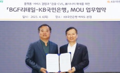 KB국민은행, BGF리테일 맞손…금융과 유통의 시너지 기대
