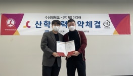 수성대, 카카오페이지 자회사 ㈜RS미디어와 산학협약