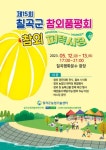 칠곡참외 브랜드 가치 높인다...참외품평회 및 퍼뜩시장 12일 개최