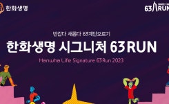 한화생명, 63빌딩 계단 오르기 63런 선착순 모집
