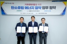 고양시-서울도시가스-에스씨지랩(SCGLAB), 탄소중립 에너지 절약 협약 체결