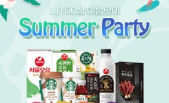 서울우유협동조합, 공식 온라인몰서 여름맞이 특가전 진행