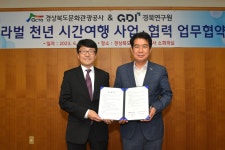 경북문화관광公, 서라벌 천년 시간여행 사업 업무협약 체결