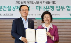 하나은행, 전문건설공제조합과 해외건설공사 지급보증 협약