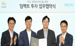 KB증권, 임팩트 투자 업무협약 체결