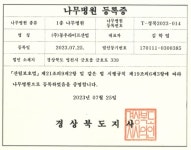 동우씨엠그룹, 1종 나무병원 면허 취득 완료