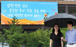 교보생명, 광화문사옥 글판 가을버전 공개