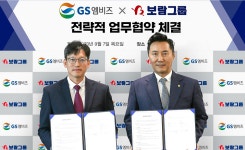보람그룹, GS엠비즈와 제휴서비스 MOU