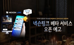 넥슨, 히트2에 원격 플레이 서비스 넥슨링크 첫 도입