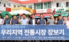 동서발전, 임직원 참여…추석 맞아 태화시장에서 장보기 행사