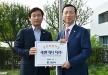경산시, 2023년 4분기 희망기업에 세한에너지 선정