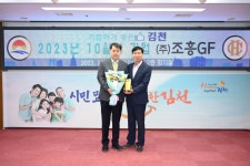 김천시, 10월 이달의 기업 조흥GF 선정