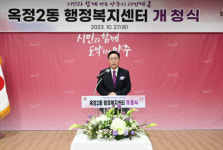 양주시, 옥정2동 행정복지센터 임시청사 개청식 개최