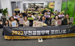 부천시, 부천시민과 함께 즐기는 공정무역 축제 성료