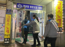 인천 서구, 수능 후 청소년 유해업소 민관 합동점검