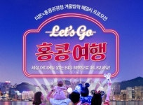 티몬, Lets go 홍콩여행 프로모션…최대 50% 할인 등 파격 혜택