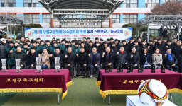 인천 부평구, 전국 우수중학교 동계 스토브리그 축구대회 개최