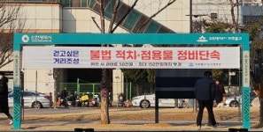 인천 미추홀구, 대로변 불법 적치·점용물 집중단속