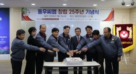 동우씨엠, 창립 25주년 기념식...100년 기업 청사진 공개