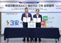 고양특례시-중국 북경자동차, 4조원 대규모 투자협약 체결