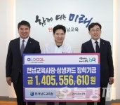 NH농협은행 전남본부, 전남교육청에 고액 장학기금 전달 훈훈