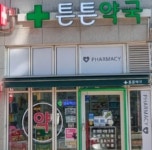 인천 중구, 영종국제도시에 공공심야약국 추가 운영
