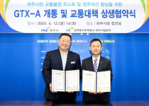 파주시-한국토지주택공사, GTX 개통 및 교통대책 상생협약
