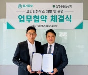 신영부동산신탁, 동거동락과 코리빙하우스(임대형기숙사) 개발 및 운영을 위한 업무협약 체결