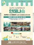 경북도, 5월 가정의 달 맞아 농업 6차산업 인증 제품 특판