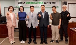 인천 계양구의회, 재생에너지 확대 실천 토론회 개최