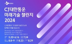 CJ대한통운, 물류기술 공모전 미래기술챌린지 2024 개최