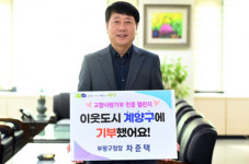 차준택 인천부평구청장, 고향사랑기부 인증 챌린지 동참