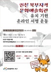 인천 서구, 북부지역 문화예술회관 유치 박차