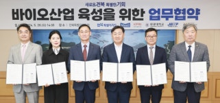 매일유업, 전북자치도와 바이오산업 육성 업무협약