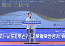 평택시, 길음사거리~시도6호선 간 도로 확포장 공사 준공기념식 개최
