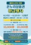 시흥시, 오이도 전통수산시장 온누리상품권 환급행사 진행