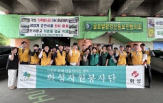 화성산업 자원봉사단, 나눔 DNA 지역 넘어 전국으로 확대