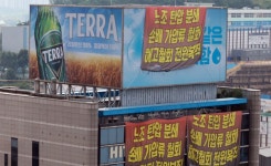 하이트진로 노조간부들 징역형 선고...본사 24일간 점거