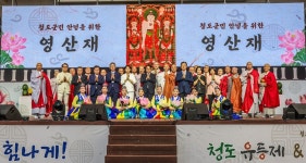 청도유등제, 1천여 명 참석 성료