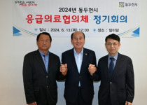 동두천시, 응급의료협의체 회의 실시