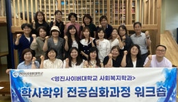 영진사이버대, 학사학위 전공심화과정 현장 워크숍