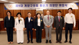 인천 계양구의회, 제9대 후반기 의장단 취임식 개최