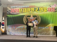 ㈜코리아진텍 양기대 소장, 2024년 빛낸 대한민국 인물 대상 수상