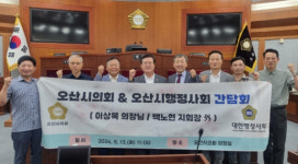 이상복 오산시의회 의장, 오산시 행정사회와 간담회 개최