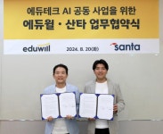 에듀이지주 | 에듀윌, 산타와 에듀테크 ∙ AI 분야 MOU 체결