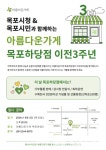 아름다운가게 목포하당점, 목포시청과 함께 나눔 행사 개최