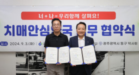 광주 동구-동구약사회, 치매 안심 약국 운영 업무 협약